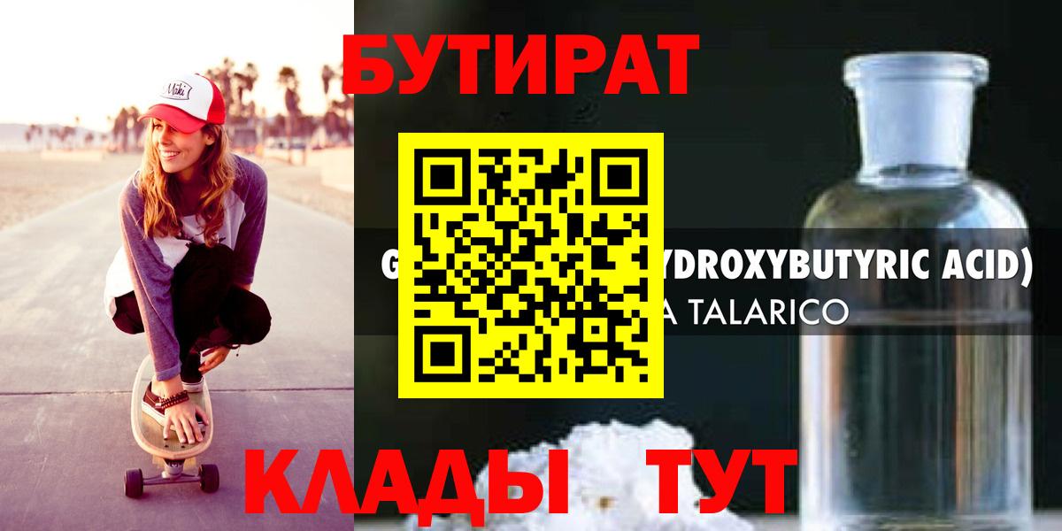 БУТИРАТ оксибутират  БУТИРАТ  Казань  Вход с VPN 