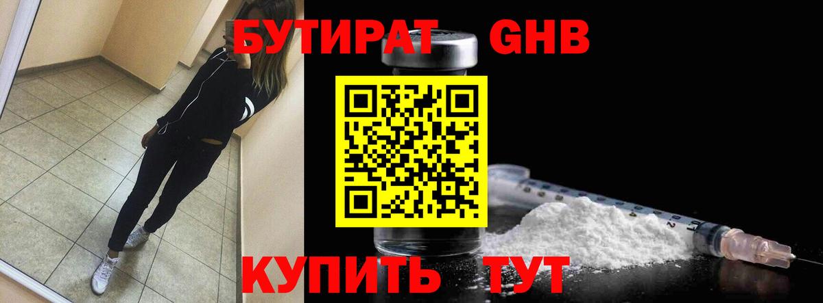 БУТИРАТ оксибутират Казань