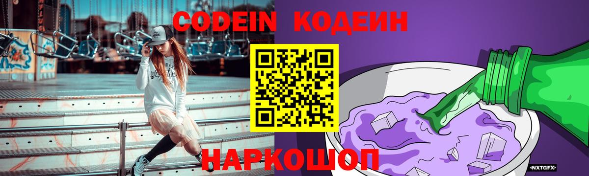 Кодеин Purple Drank  Вход с VPN  Кодеин Purple Drank  Казань 