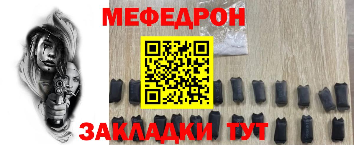Меф  Казань