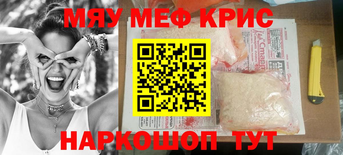 Мефедрон кристаллы  Мефедрон  Казань  МЯУ-МЯУ  Вход с VPN 