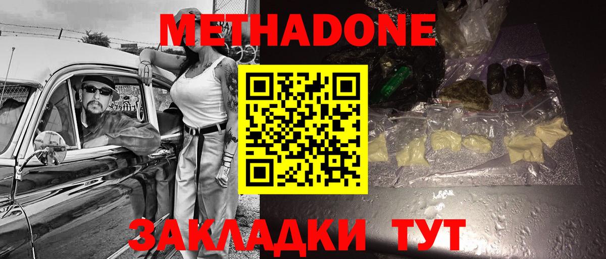 МЕТАДОН белоснежный  Вход с VPN  Казань  Метадон methadone 
